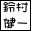 �鑺���ꓯ��